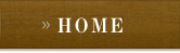 ＨＯＭＥ