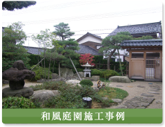 和風庭園施工事例